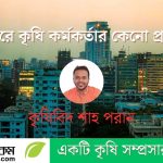 এ্যাডাস্টে শীতকালীন পিঠা উৎসব অনুষ্ঠিত