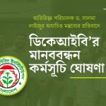 অতীশ দীপংকর বিজ্ঞান ও প্রযুক্তি বিশ্ববিদ্যালয়ের বিশ্ব শিক্ষক দিবস-২০২৫ উদযাপন