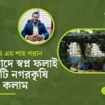 শিম গাছে ক্ষতিকর কুডজু পোকা শনাক্ত: ডালজাতীয় ফসলে নতুন হুমকি